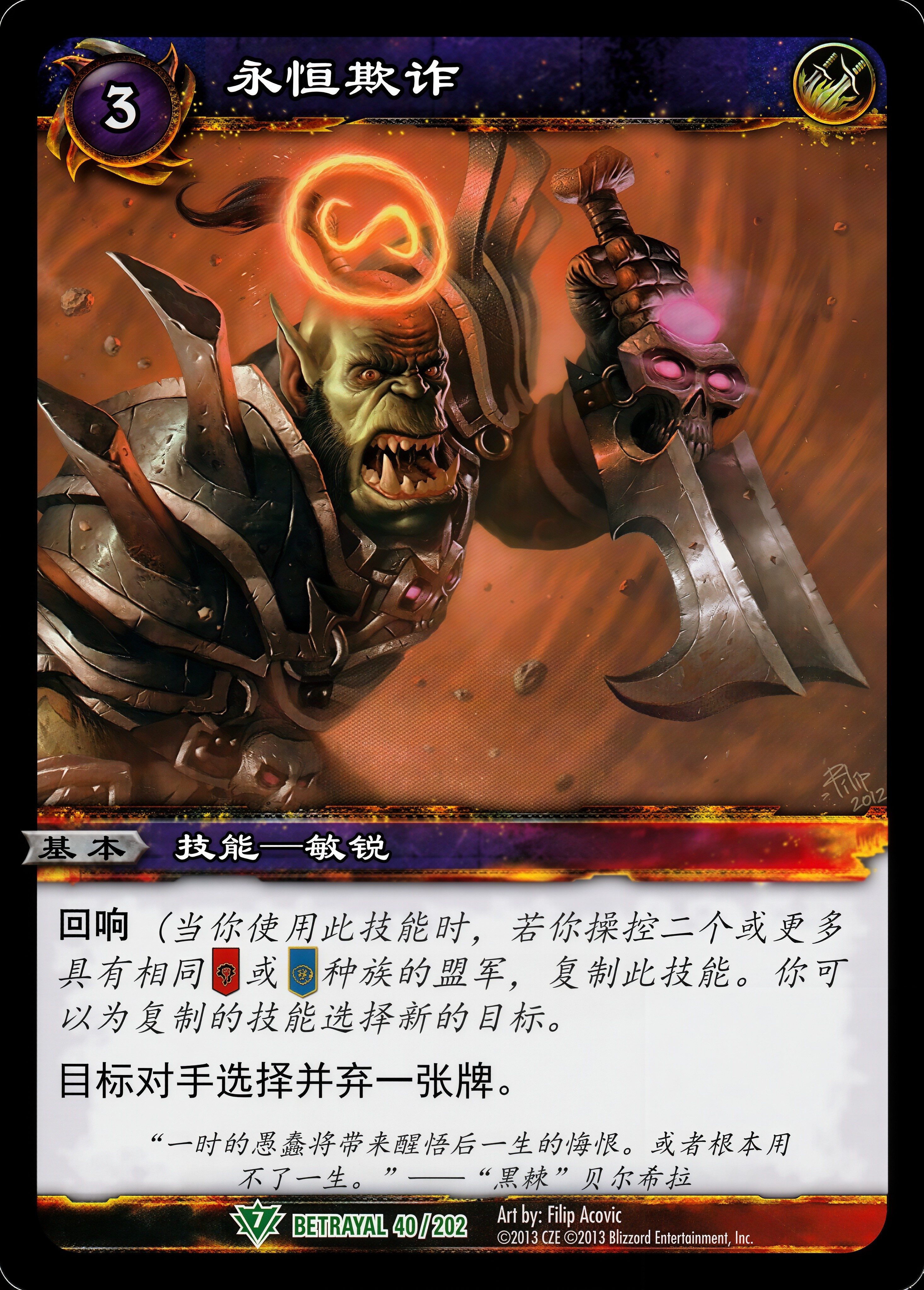 永恒欺诈 中文图片